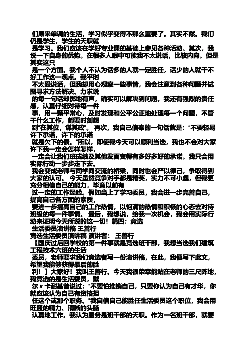 大学生活委员发言稿_第2页