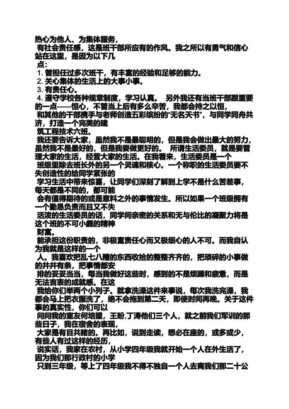 大学生活委员发言稿_第3页