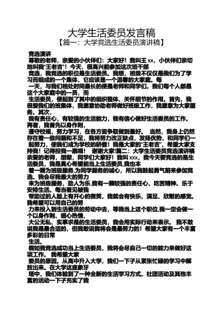 大学生活委员发言稿