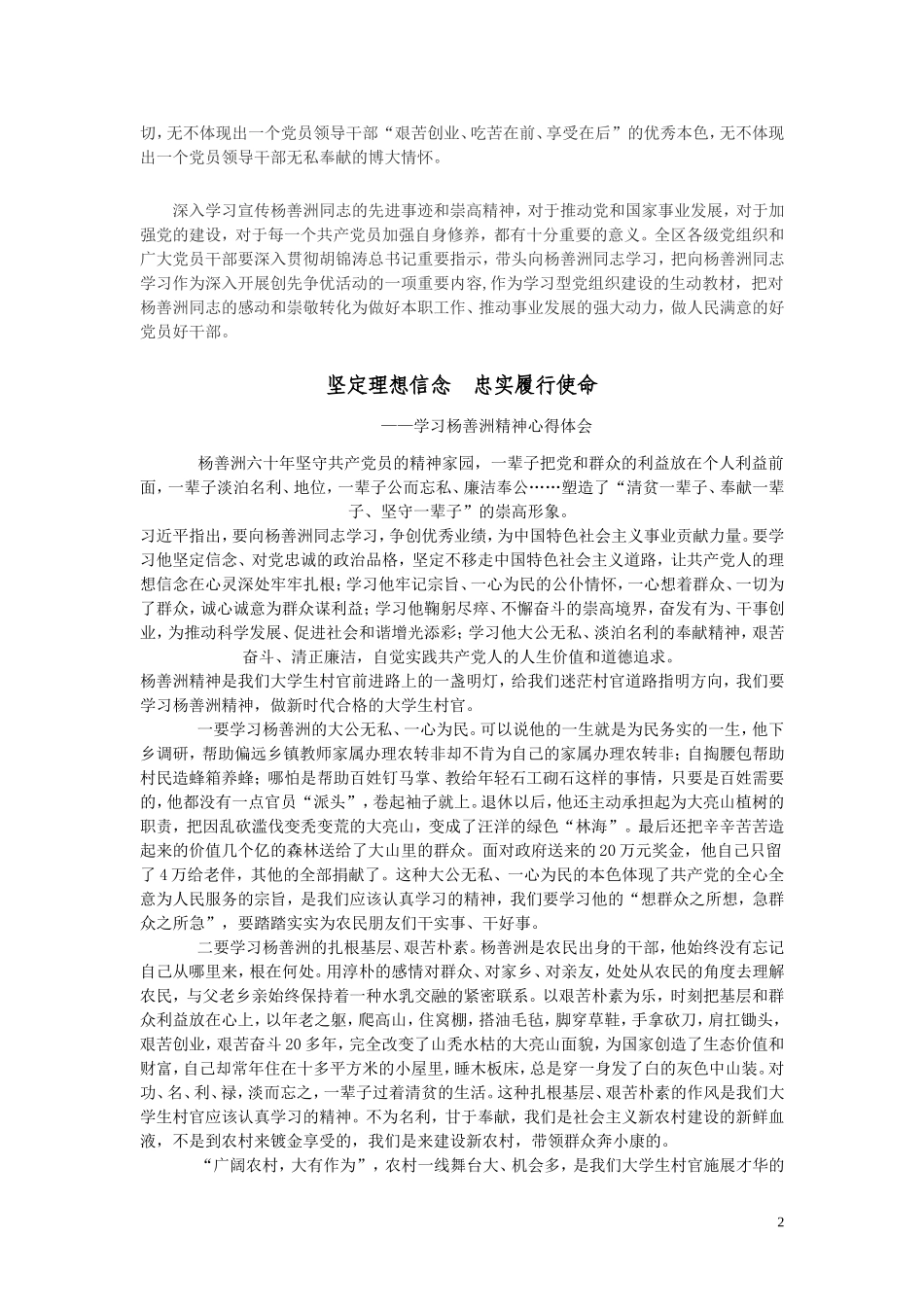 大力弘扬杨善洲精神0_第2页