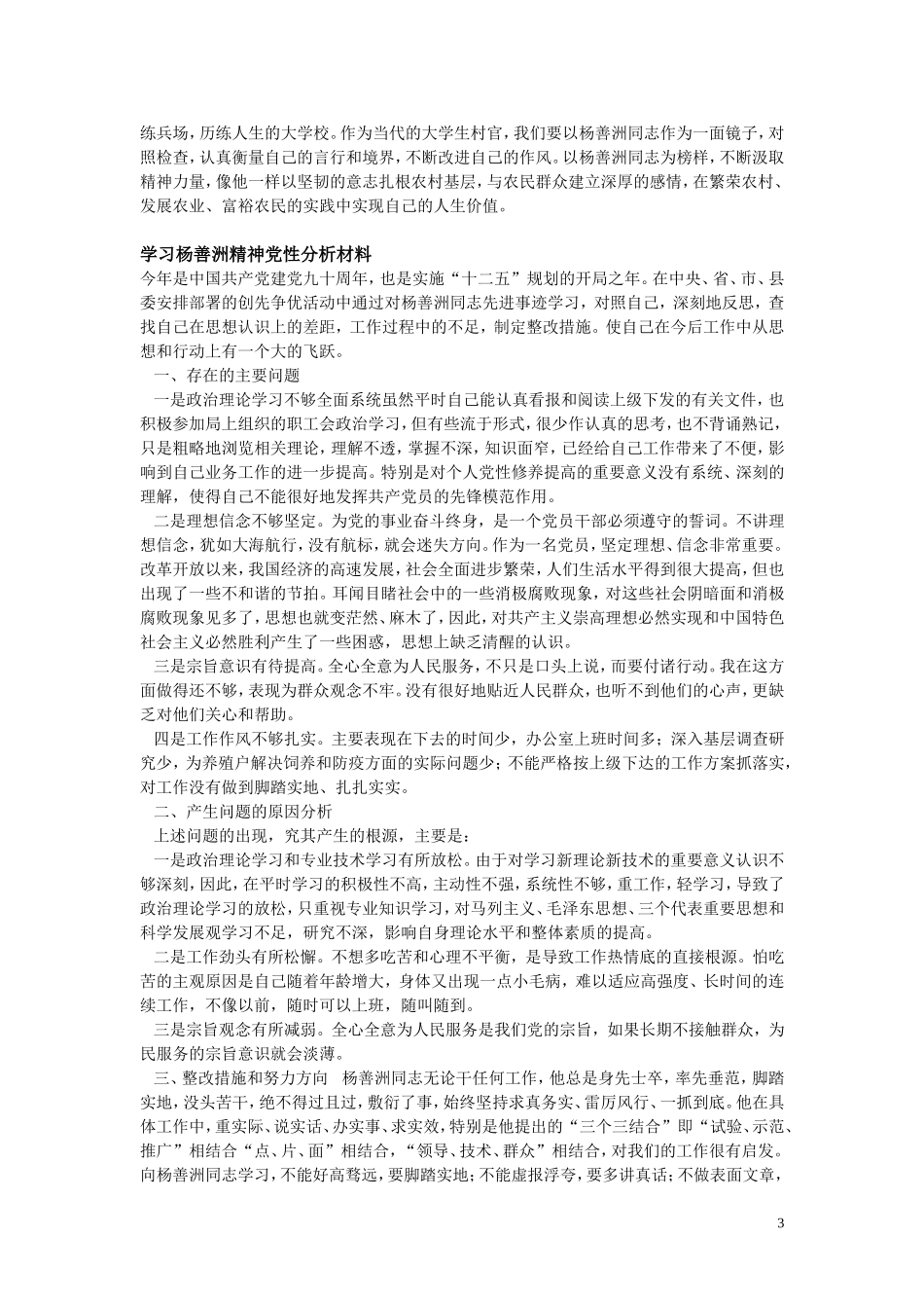 大力弘扬杨善洲精神0_第3页
