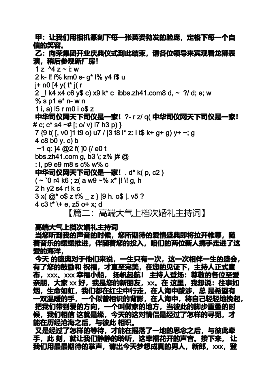大气的开场主持词_第2页