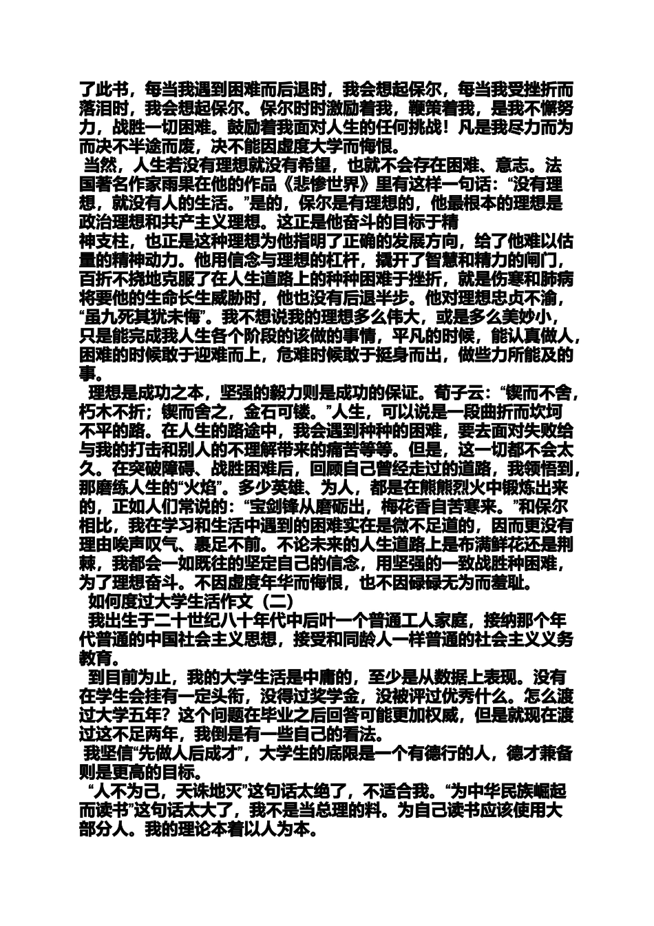 大学生活与网络作文_第2页