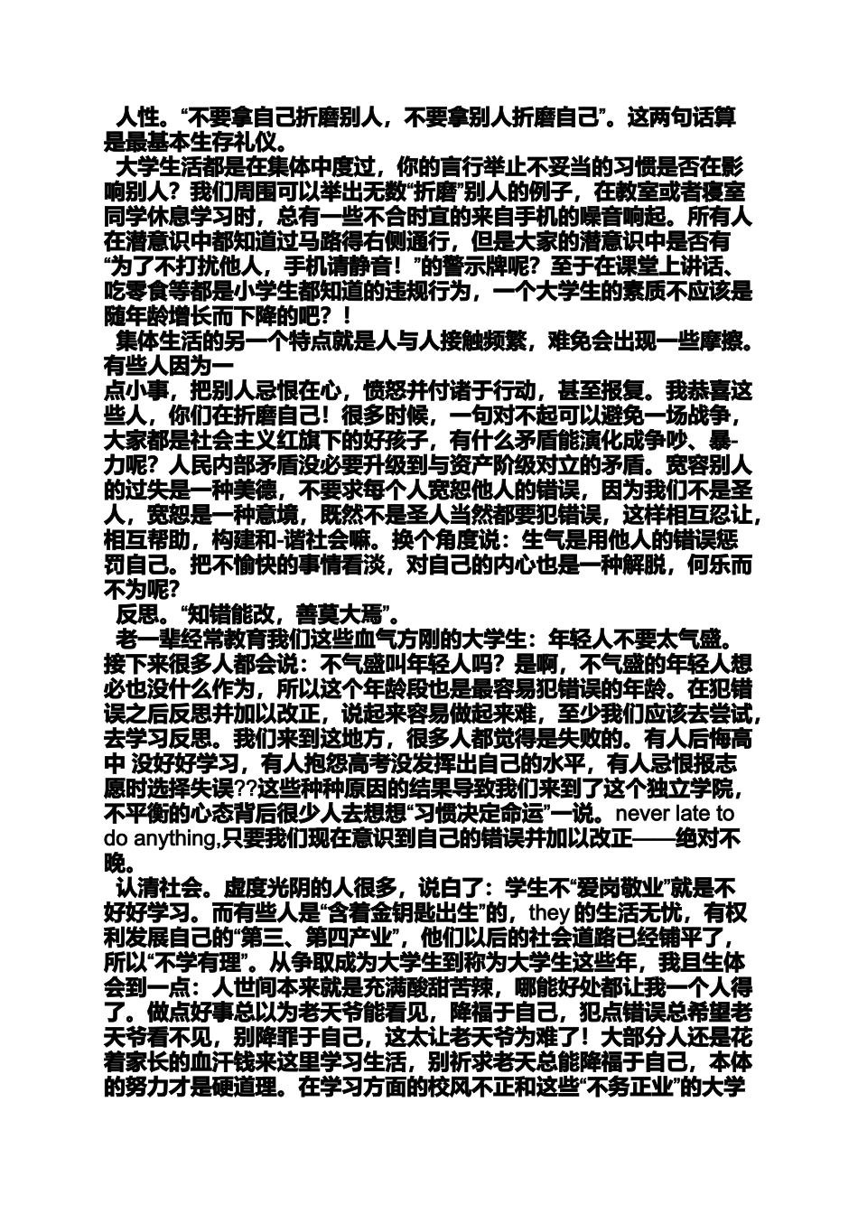 大学生活与网络作文_第3页