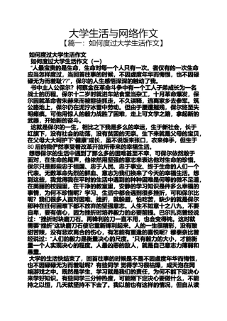 大学生活与网络作文