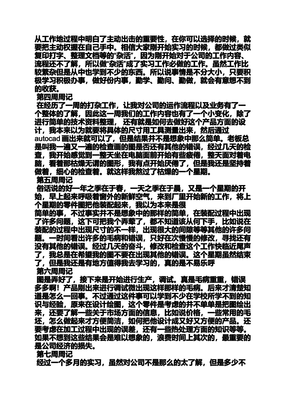 大学实习周记100字_第2页