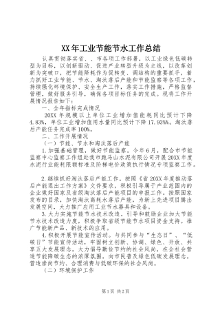 2024年工业节能节水工作总结