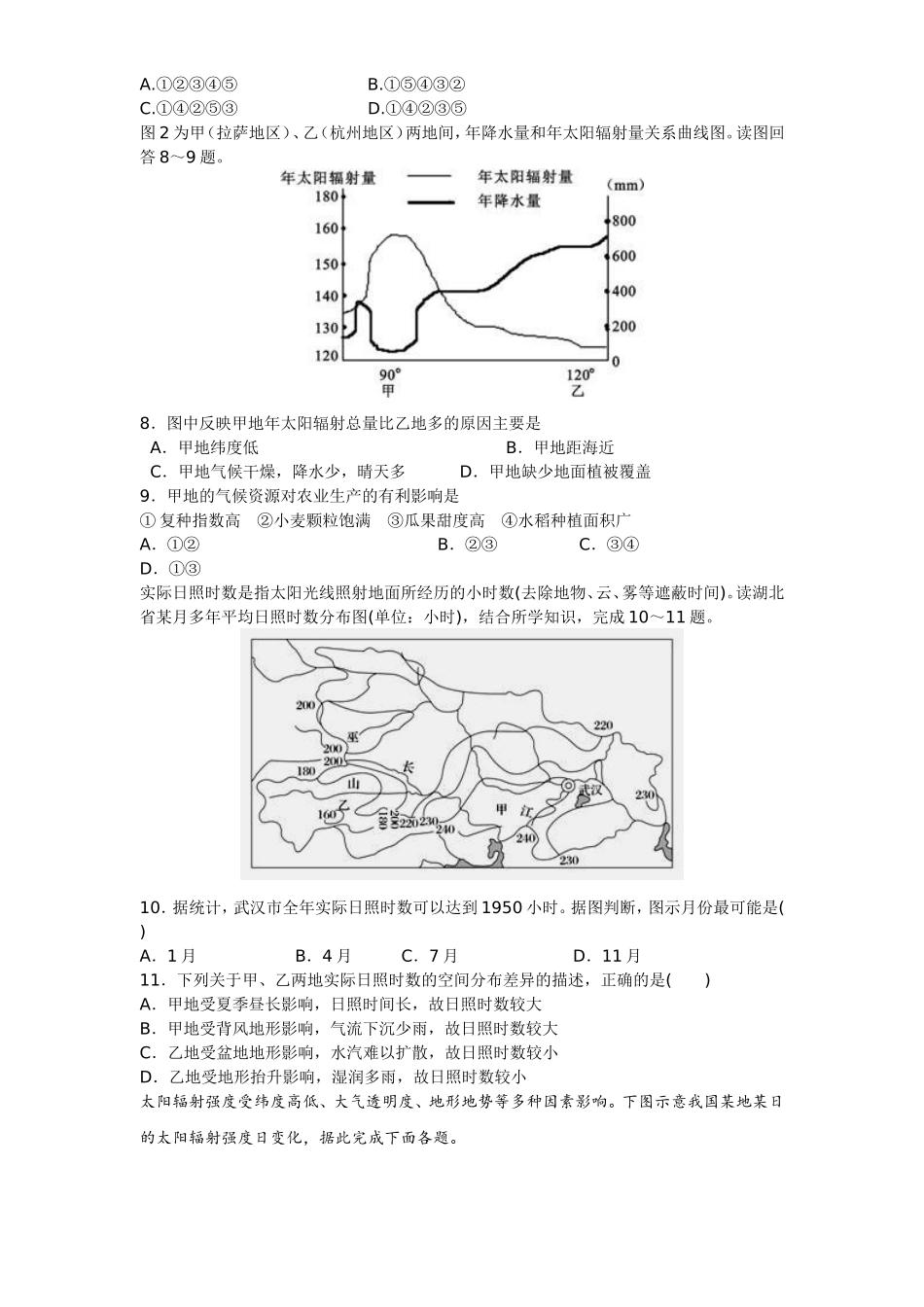 大气的受热过程(基础题)_第2页