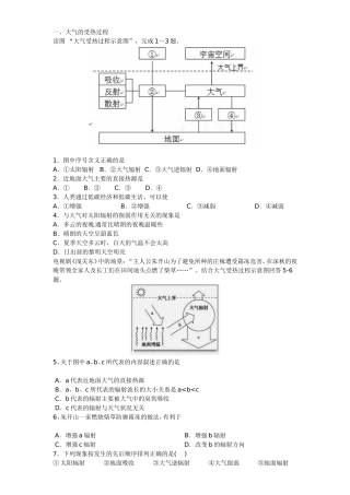 大气的受热过程(基础题)