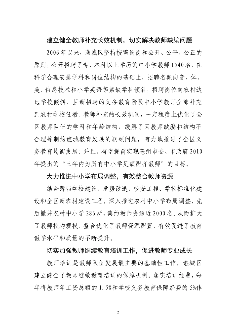 大力加强教师和校长队伍大力加强教师和校长队伍建设-为谯城教育振兴提供坚实的师资和管理保障_第2页