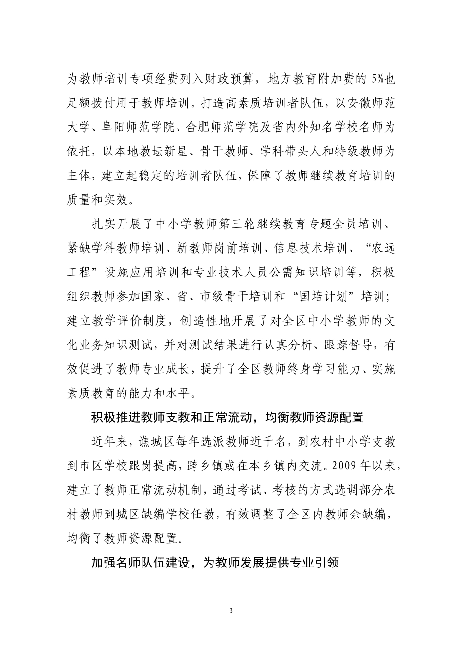 大力加强教师和校长队伍大力加强教师和校长队伍建设-为谯城教育振兴提供坚实的师资和管理保障_第3页