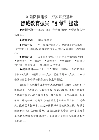 大力加强教师和校长队伍大力加强教师和校长队伍建设-为谯城教育振兴提供坚实的师资和管理保障