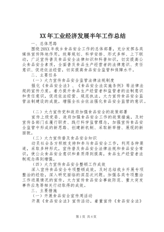 2024年工业经济发展半年工作总结