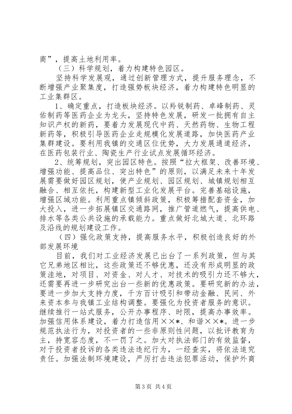 2024年工业经济工作安排意见_第3页