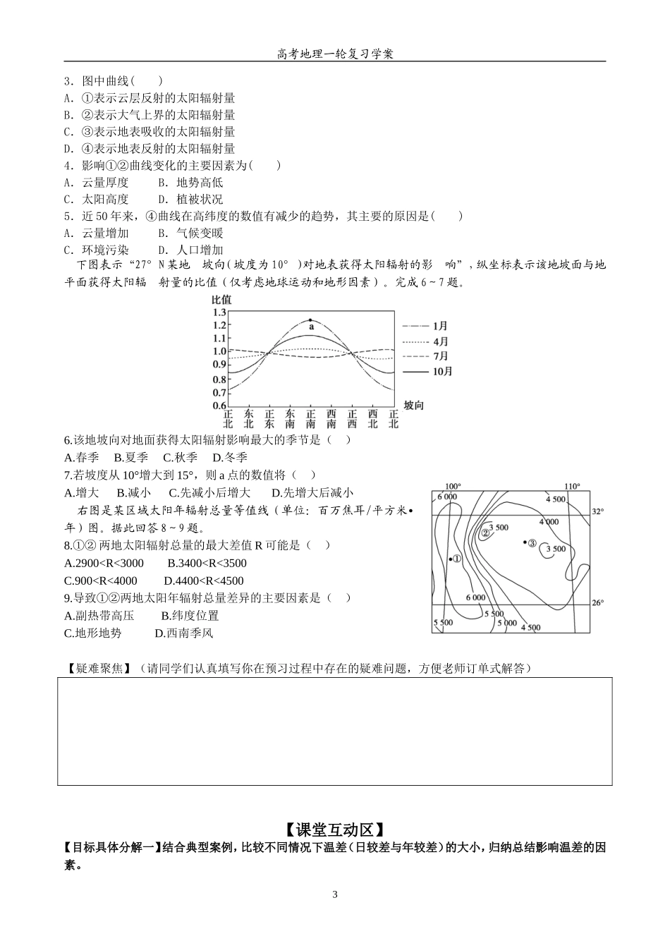 大气的受热过程_第3页