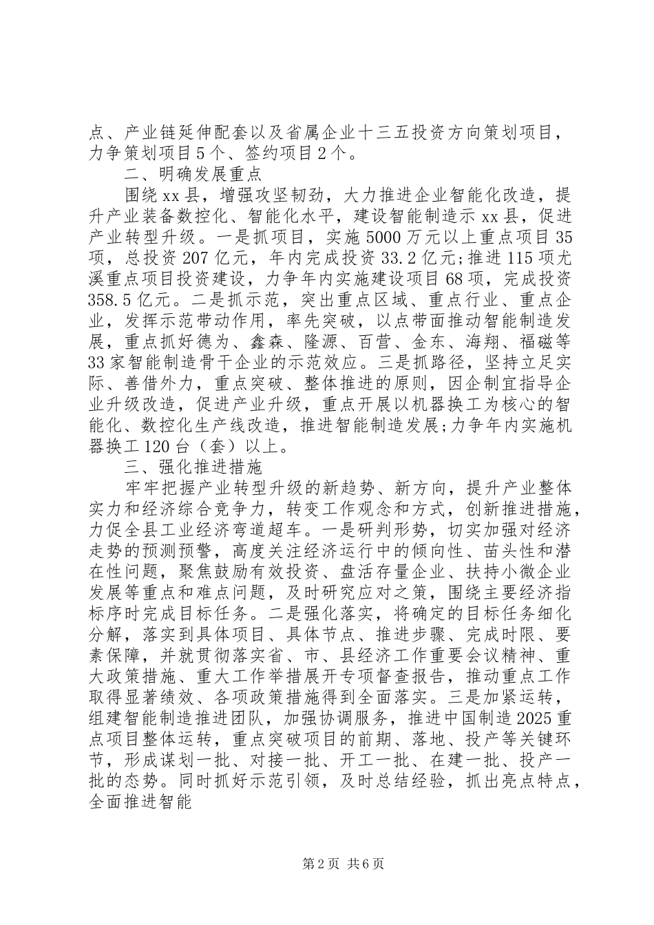 2024年工业经济工作计划_第2页