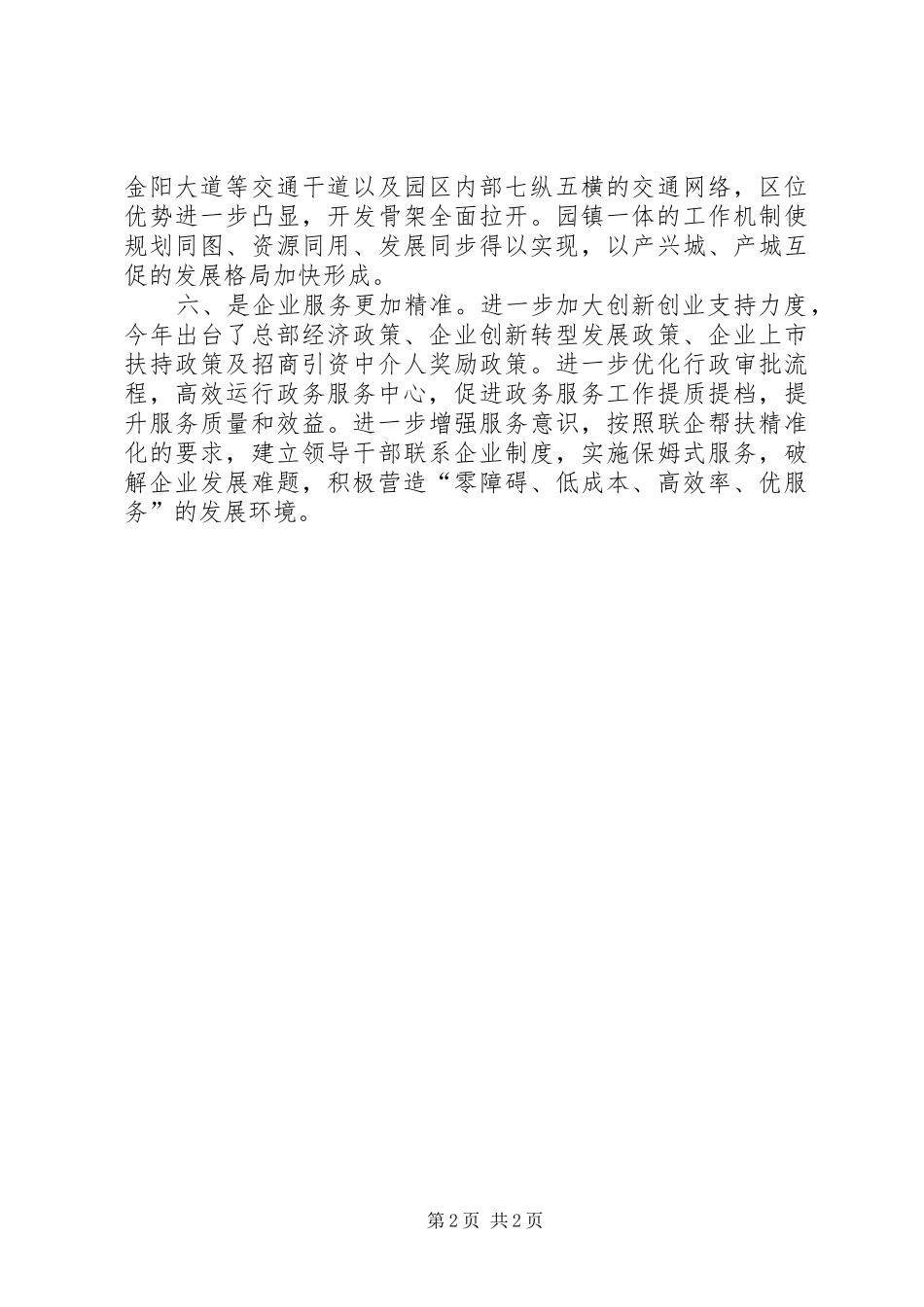 2024年工业经济工作总结_第2页