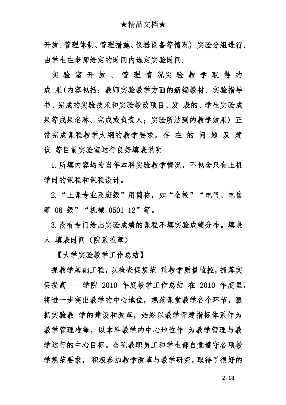 大学实验教学工作总结_第2页