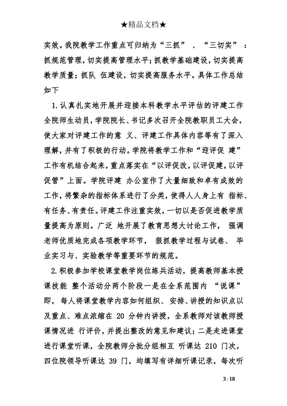 大学实验教学工作总结_第3页