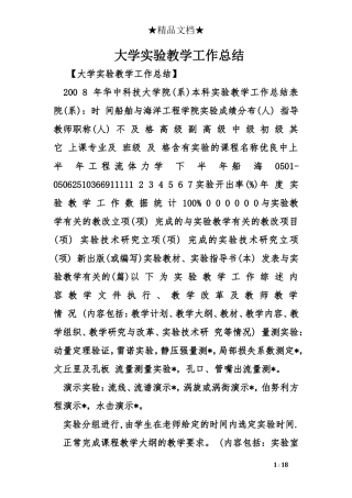 大学实验教学工作总结