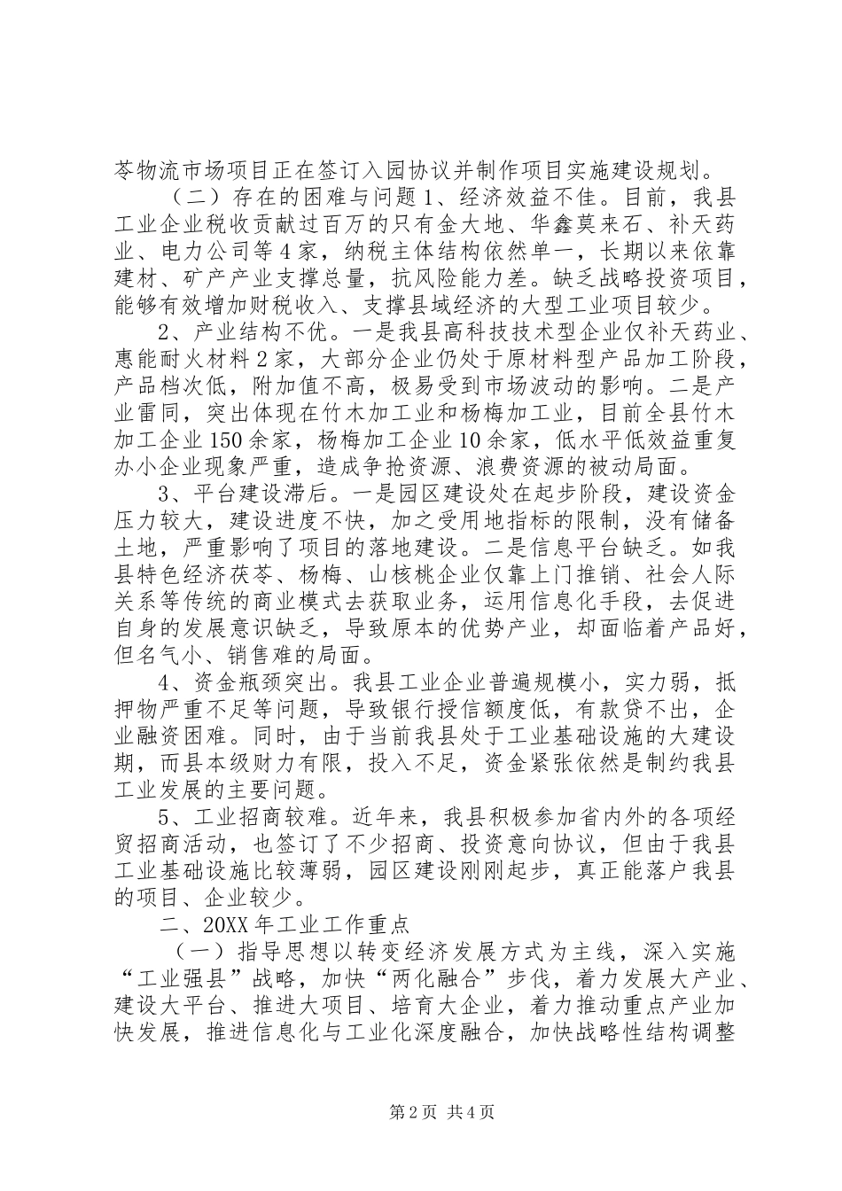2024年工业经济局经济发展工作总结_第2页