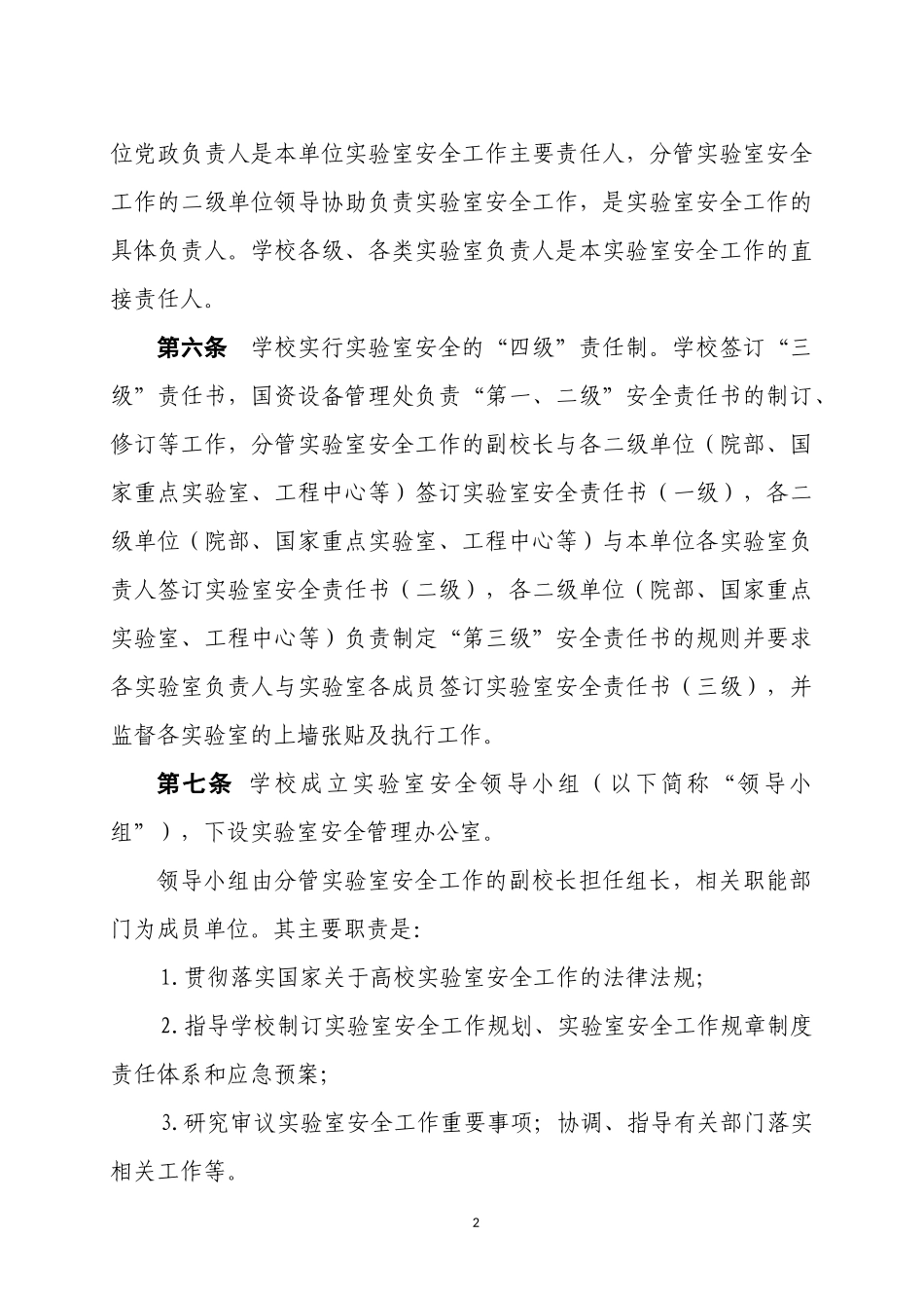 大学实验室安全管理办法_第2页