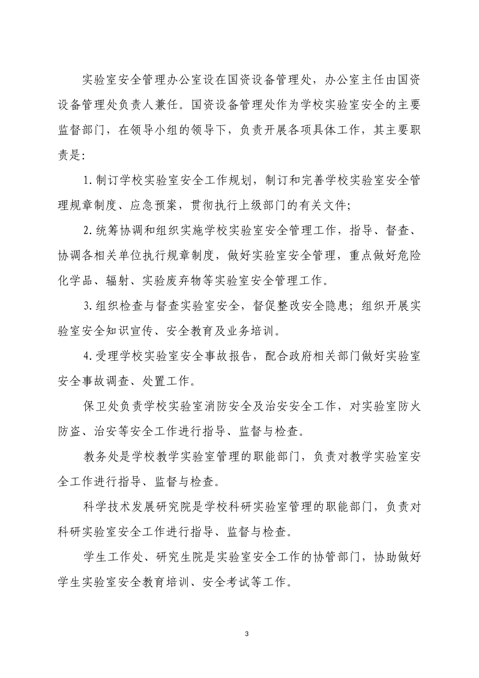 大学实验室安全管理办法_第3页