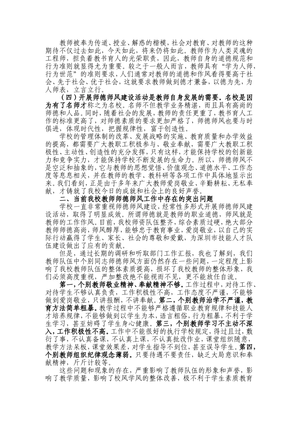 大力加强师资队伍建设踊跃争当德技双馨教师_第2页