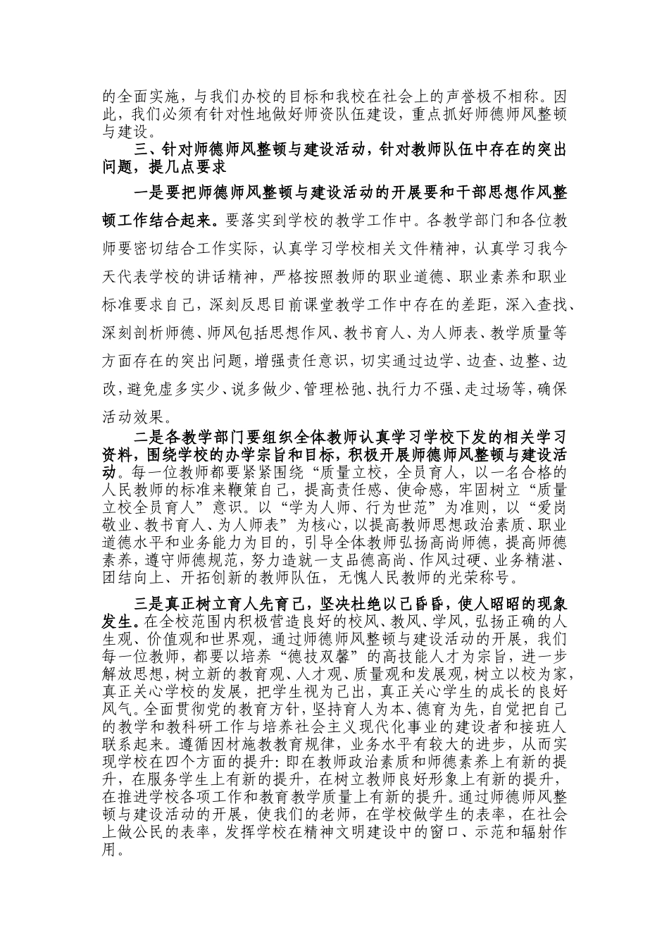 大力加强师资队伍建设踊跃争当德技双馨教师_第3页