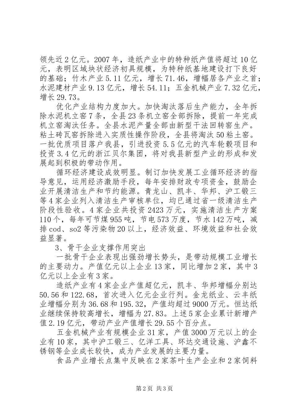 2024年工业经济运行分析报告_第2页