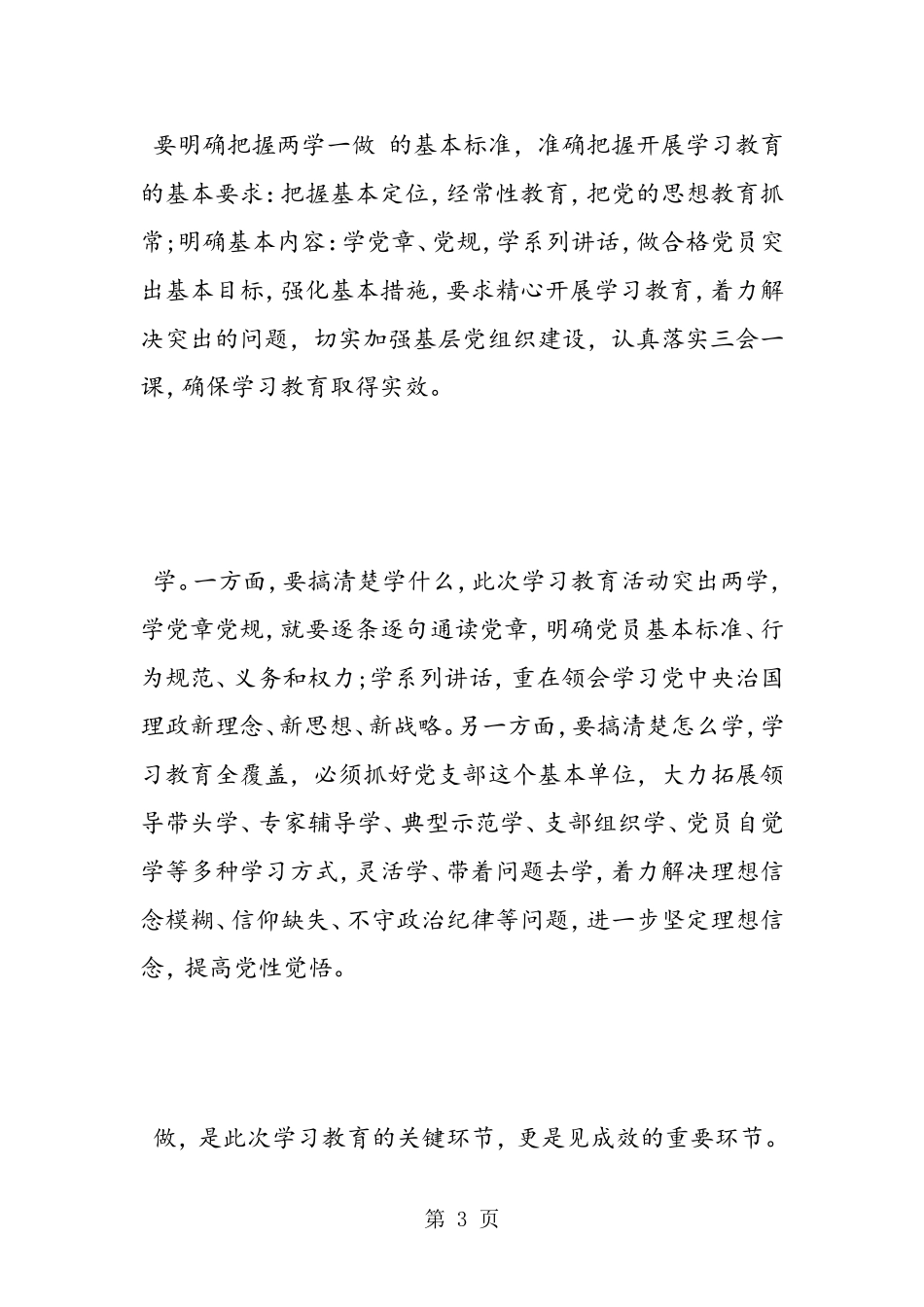 大学生积极分子思想汇报范文参考_第3页