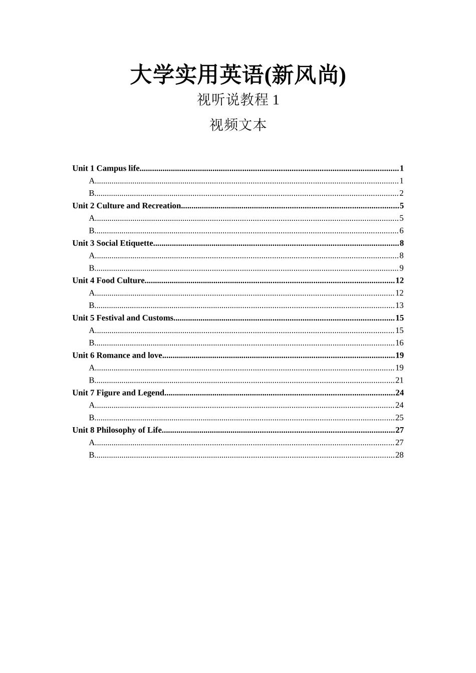 大学实用英语视听说1-视频文稿_第1页
