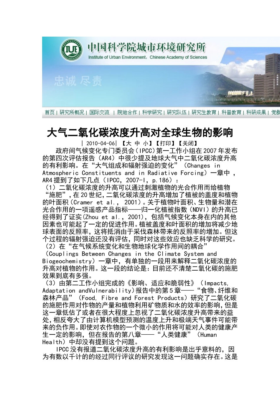 大气二氧化碳浓度升高对全球生物的影响_第1页