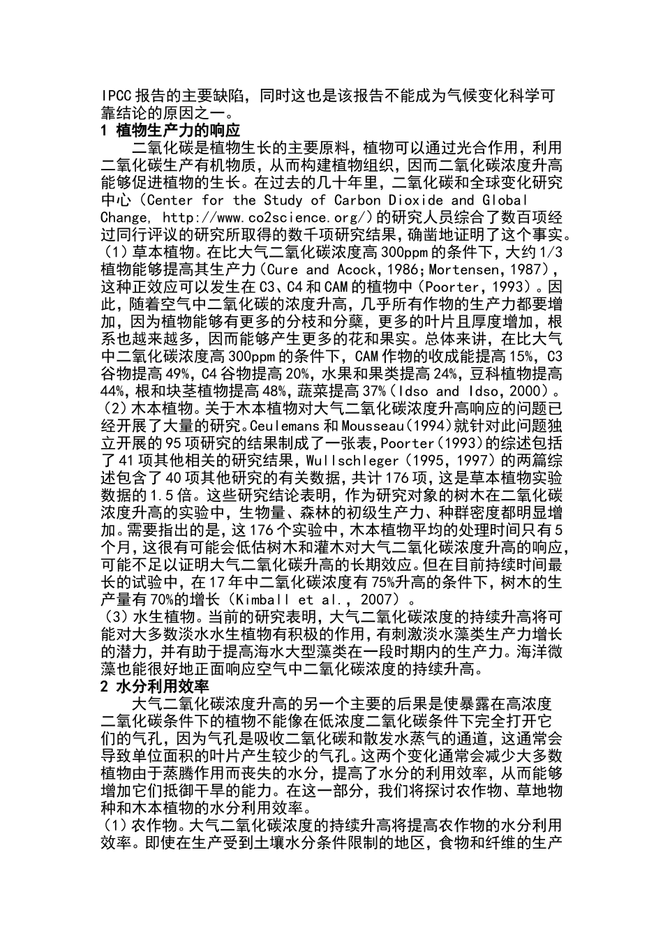 大气二氧化碳浓度升高对全球生物的影响_第2页