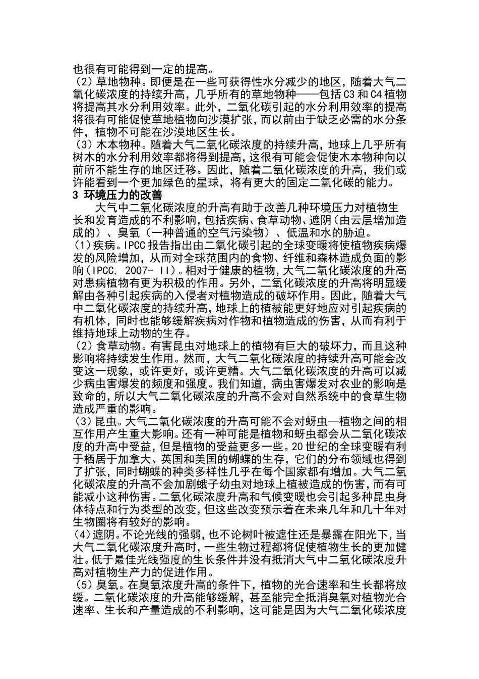 大气二氧化碳浓度升高对全球生物的影响_第3页