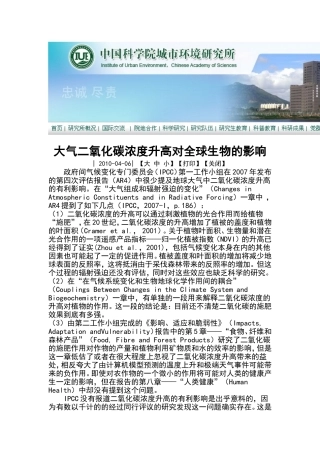 大气二氧化碳浓度升高对全球生物的影响