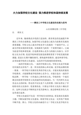 大力加强学校文化建设-强力推进学校和谐持续发展