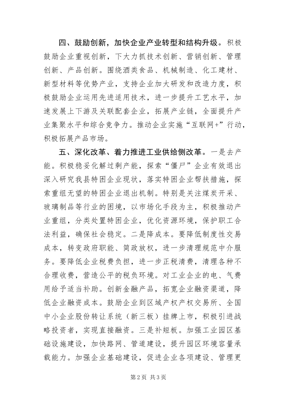 2024年工业经济重点工作安排_第2页