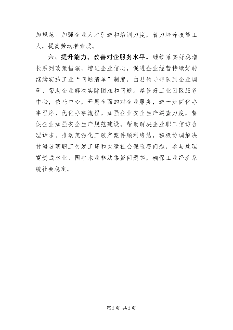 2024年工业经济重点工作安排_第3页