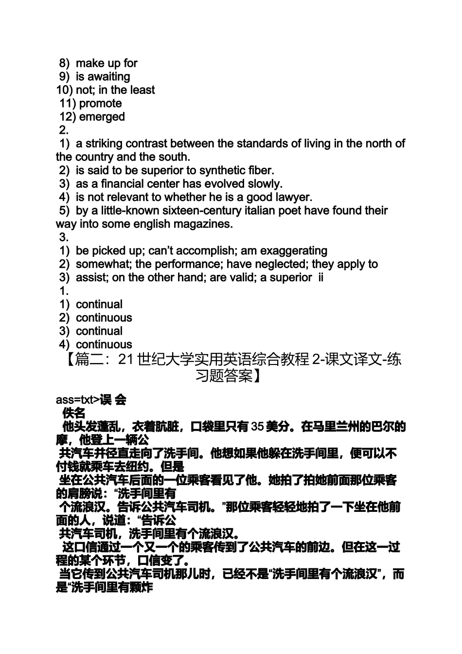 大学实用英语综合教程2答案_第3页