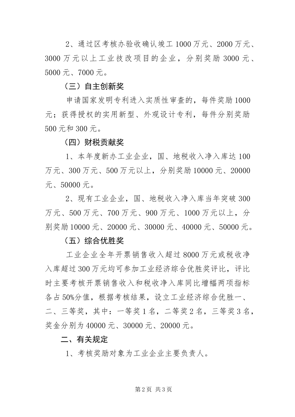 2024年工业经济转型升级工作意见_第2页