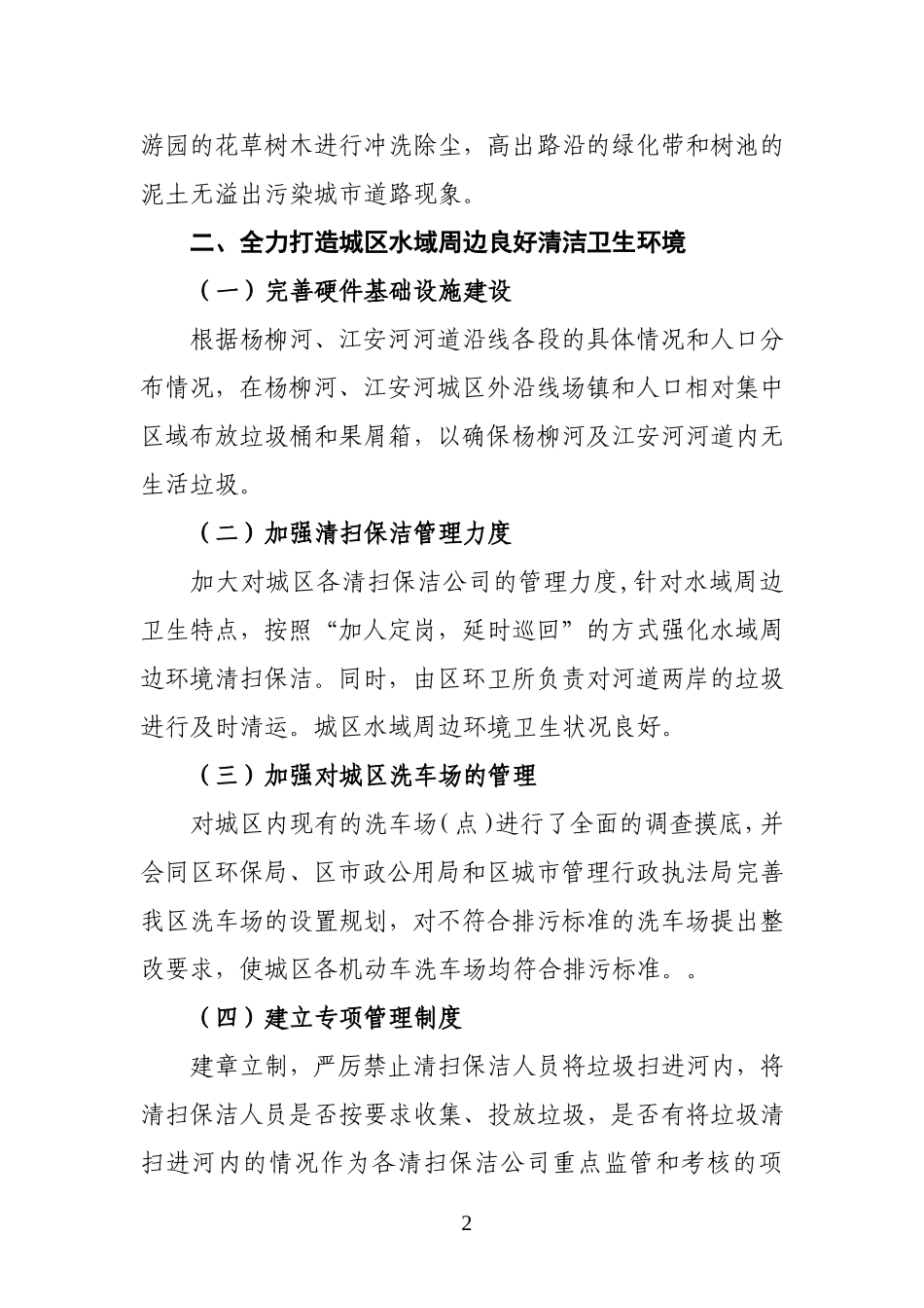 大气和水环境整治实施意见_第2页