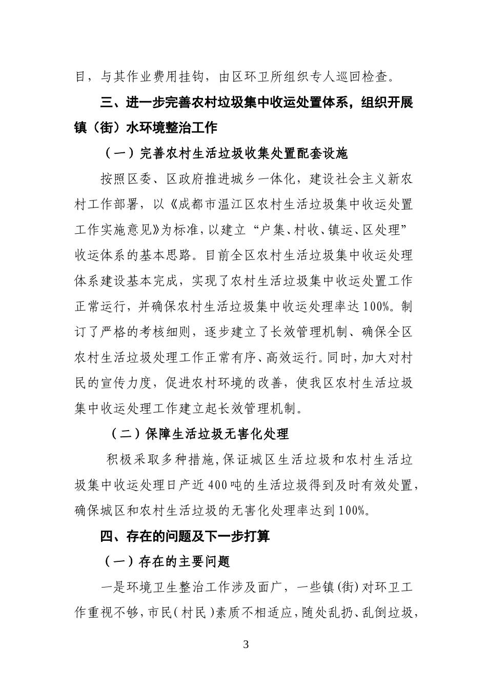 大气和水环境整治实施意见_第3页