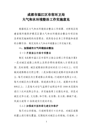 大气和水环境整治实施意见