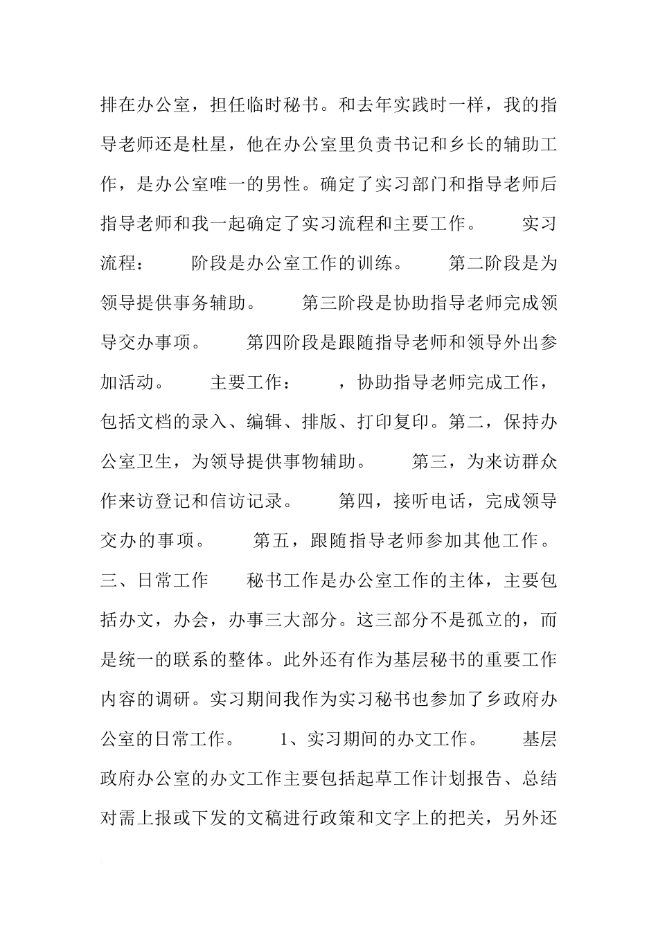 大学生基层实习报告5000字_第2页