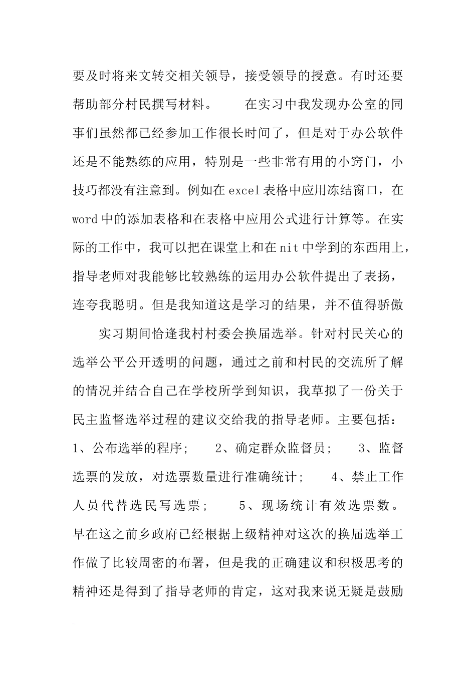 大学生基层实习报告5000字_第3页