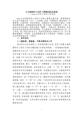 大力加强员工培训--不断提高队伍素质