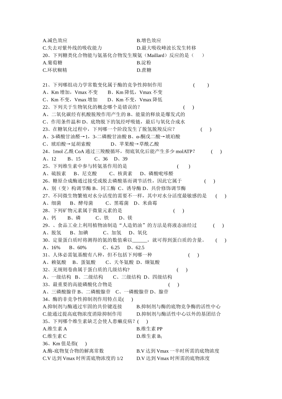 大学食品生物化学复习题_第2页
