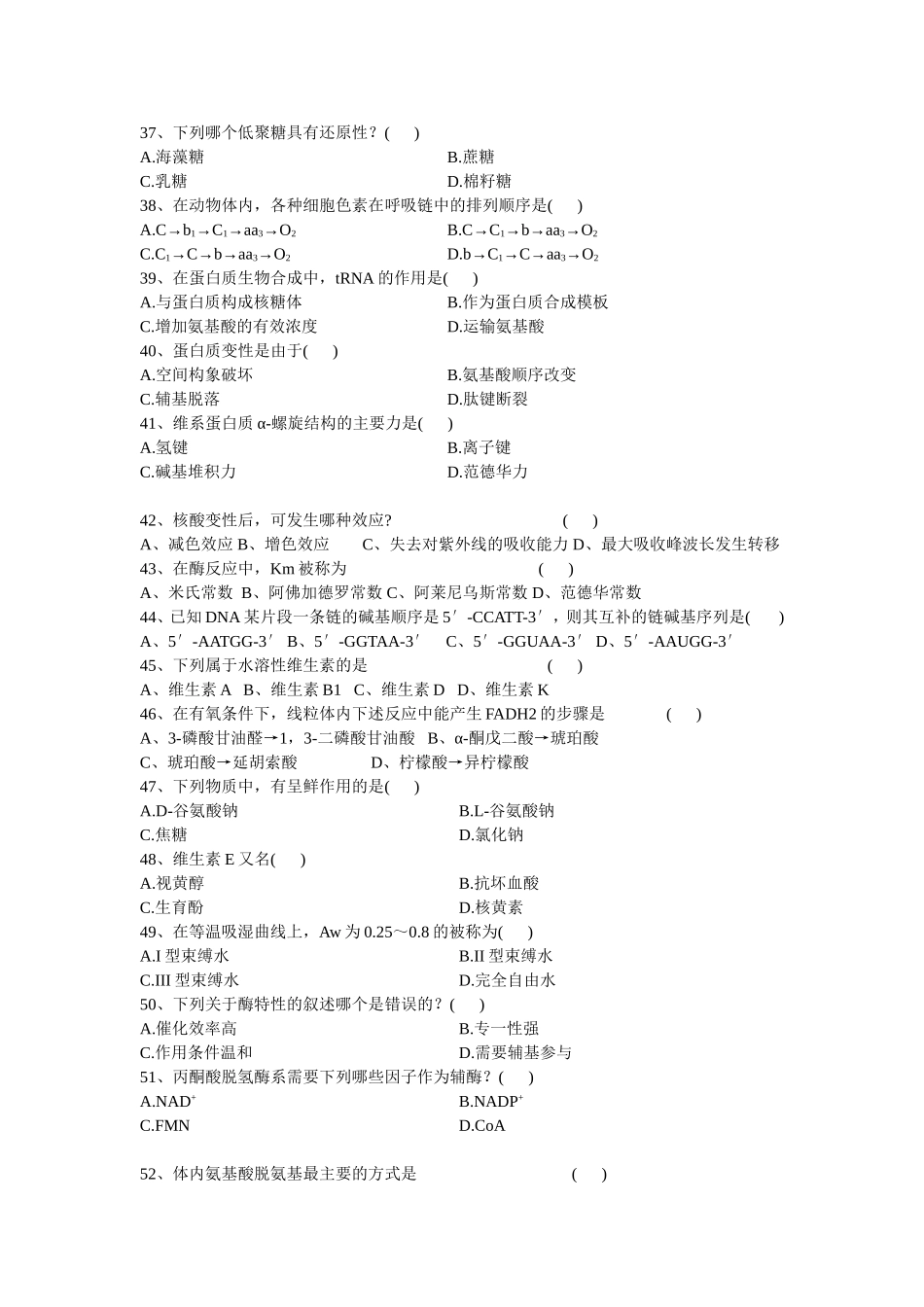 大学食品生物化学复习题_第3页