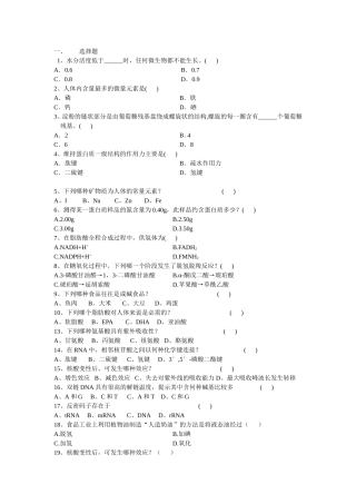 大学食品生物化学复习题